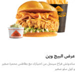 عرض البيج وين