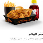 عرض كابيتانو