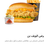 عرض الويف بن