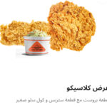 عرض كلاسيكو