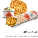 عرض ميكساوي