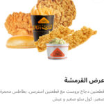 عرض القرمشه