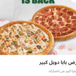 ٢ بيتزا لارج