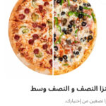 بيتزا نص ونص وسط