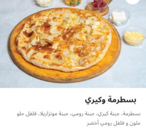 بسطرمه وكيري