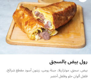 روول بيض بالسجق