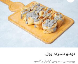 بوينو سبريد روول