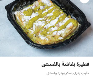 بغاشه فستق