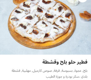 حلو بلح قشطه