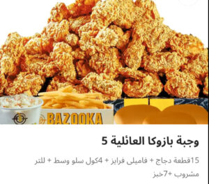 وجبه ١٥ قطعه