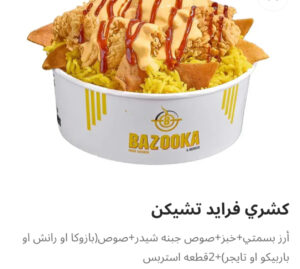 كشري فرايد تشيكن