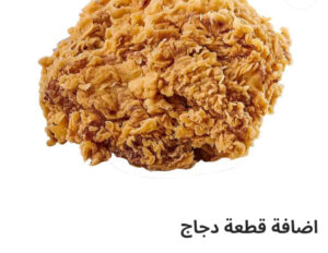 قطعه دجاج