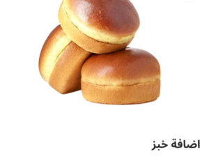 إضافه خبز