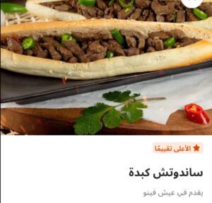 ساندوتش كبده