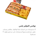 بوكس التوفير بلس