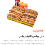 دبل بوكس التوفير بلس