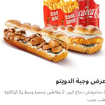 وجبه الدويتو