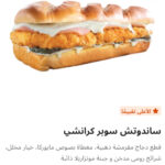 سوبر كرانشي