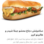 دجاج محشو جبنه وهالبينو