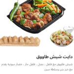 وجبه شيش طاوق دايت