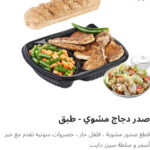 صدر دجاج مشوي دايت