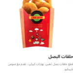 حلقات البصل