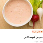 صوص فريسكاس