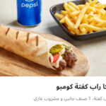 تكا راب كفته كومبو