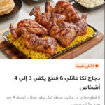 وجبه عائلي ٦ قطع