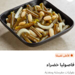 فاصوليا خضرا