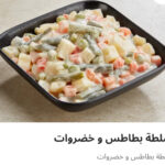 بطاطس وخضار