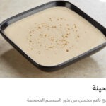طحينه
