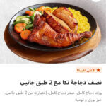 نص فرخه مع ٢ طبق جانبي