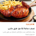 نص فرخه مع طبق جانبي