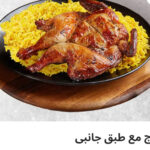 فروج مع طبق جانبي