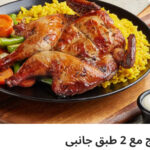 فروج مع ٢ طبق جانبي