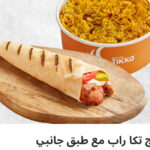 راب دجاج مع طبق جانبي