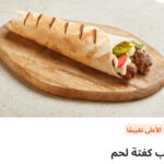 راب كفته لحم