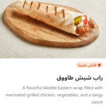 راب شيش طاووق