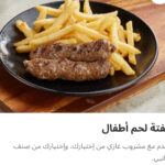 كفته لحم اطفال