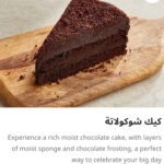 كيك شيكولاته