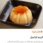 كريم كراميل