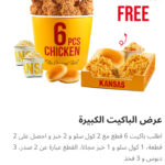 عرض الباكيت الكبير