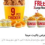 عرض باكيت ميجا