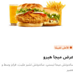 عرض ميجا هيرو