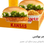 عرض برجر بوكس