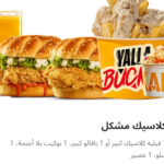 عرض كلاسيك مشكل