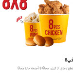 عرض ال٨في ٨
