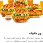 عرض السوبر هاتريك