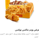 عرض وينر ماكس بوكس